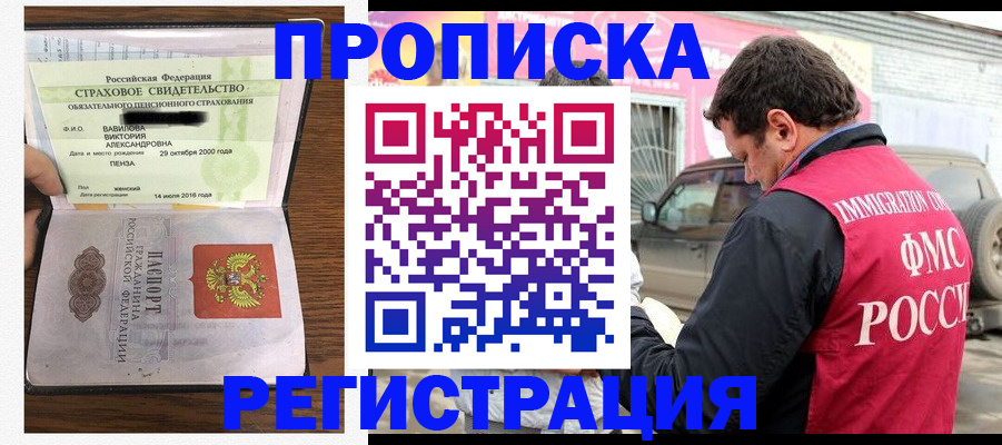 прописка для военкомата в Курске